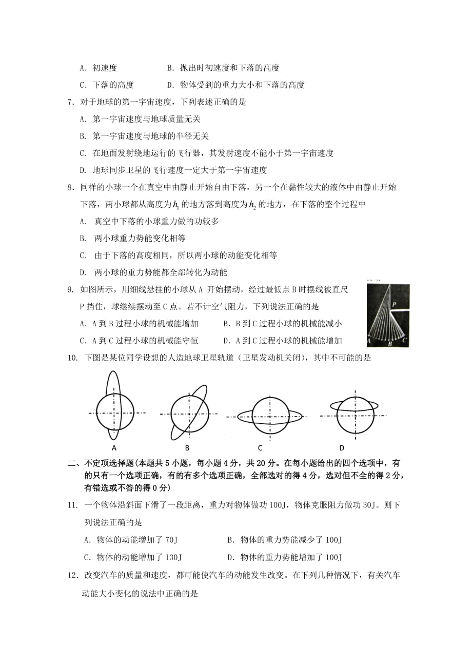 高二物理上册期始考试试题_第2页