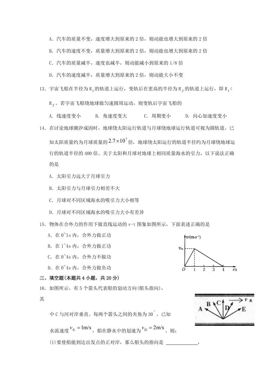 高二物理上册期始考试试题_第3页