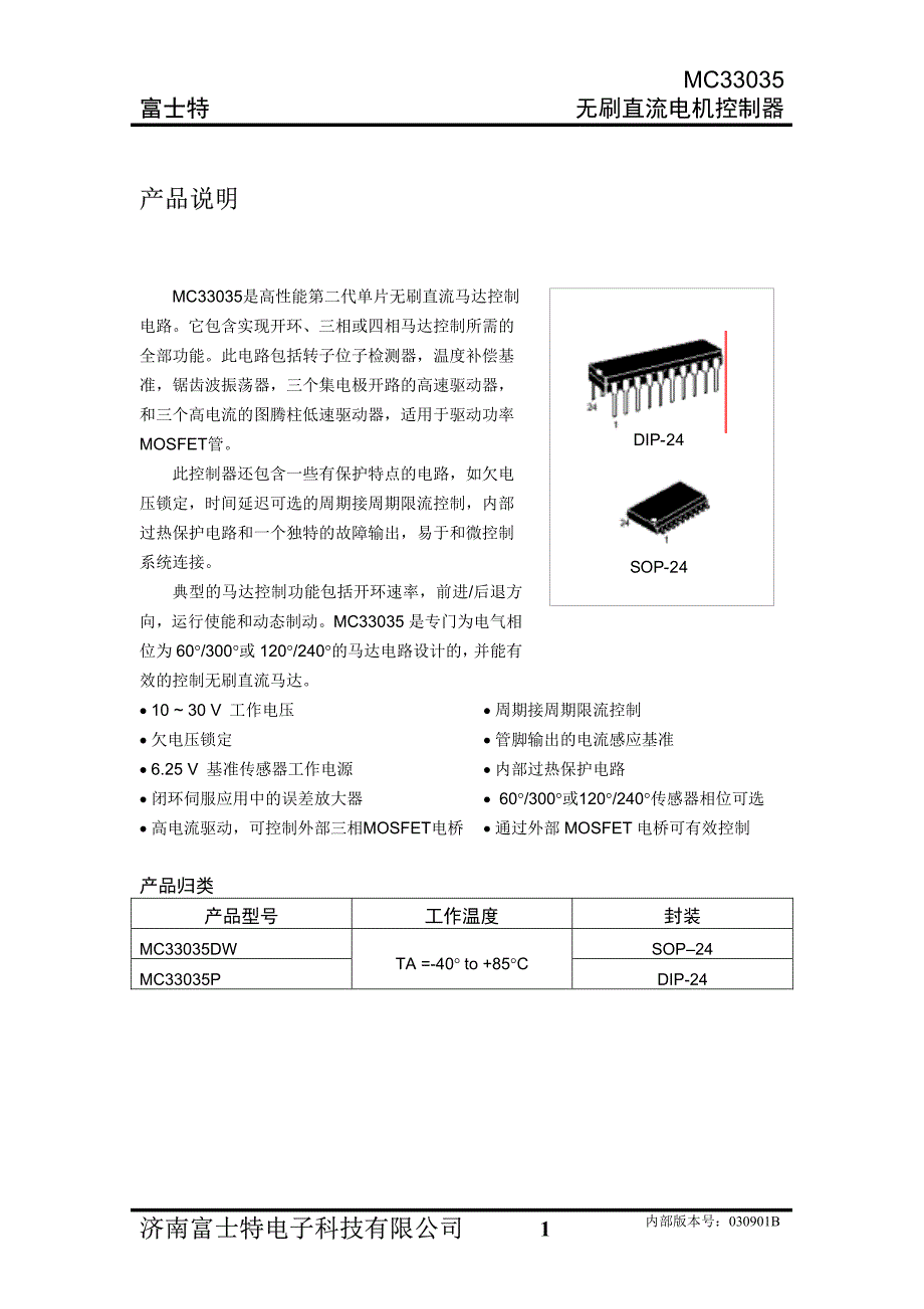 MC33035内部电路图_第1页