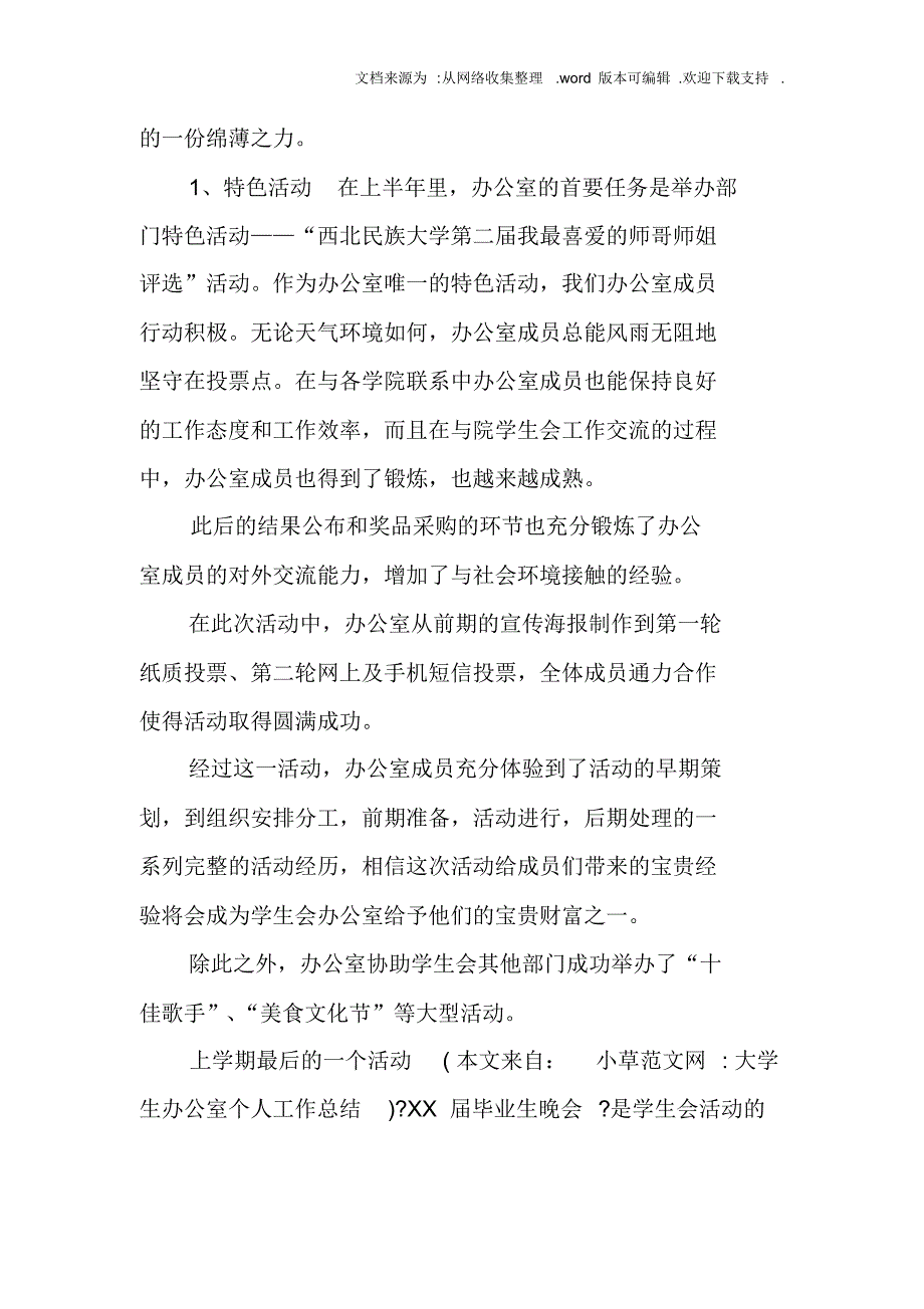 【精编】大学生办公室个人工作总结(2)_第2页