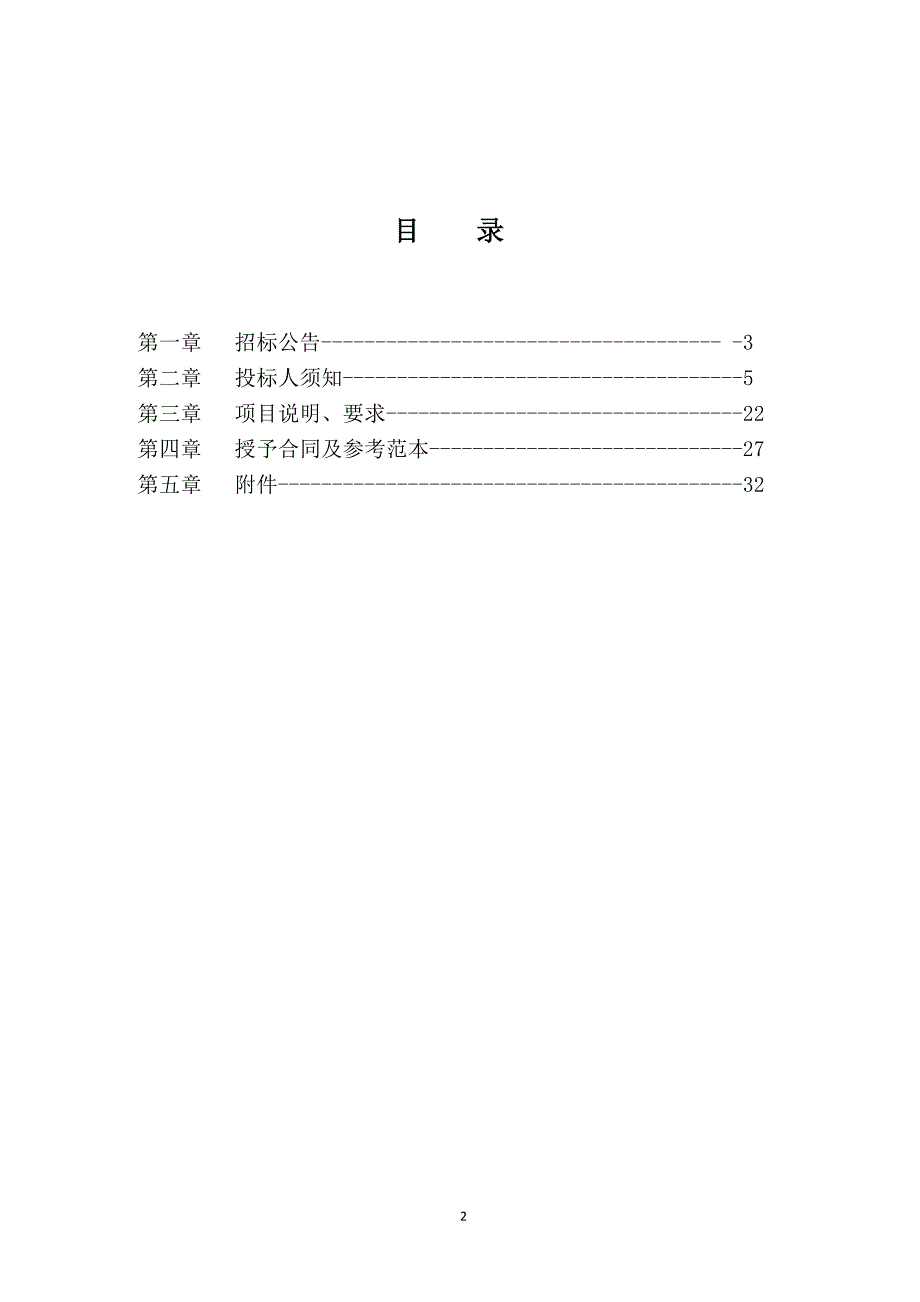 临沂市兰山区枣园中心卫生院彩超机医疗设备采购项目招标文件_第2页