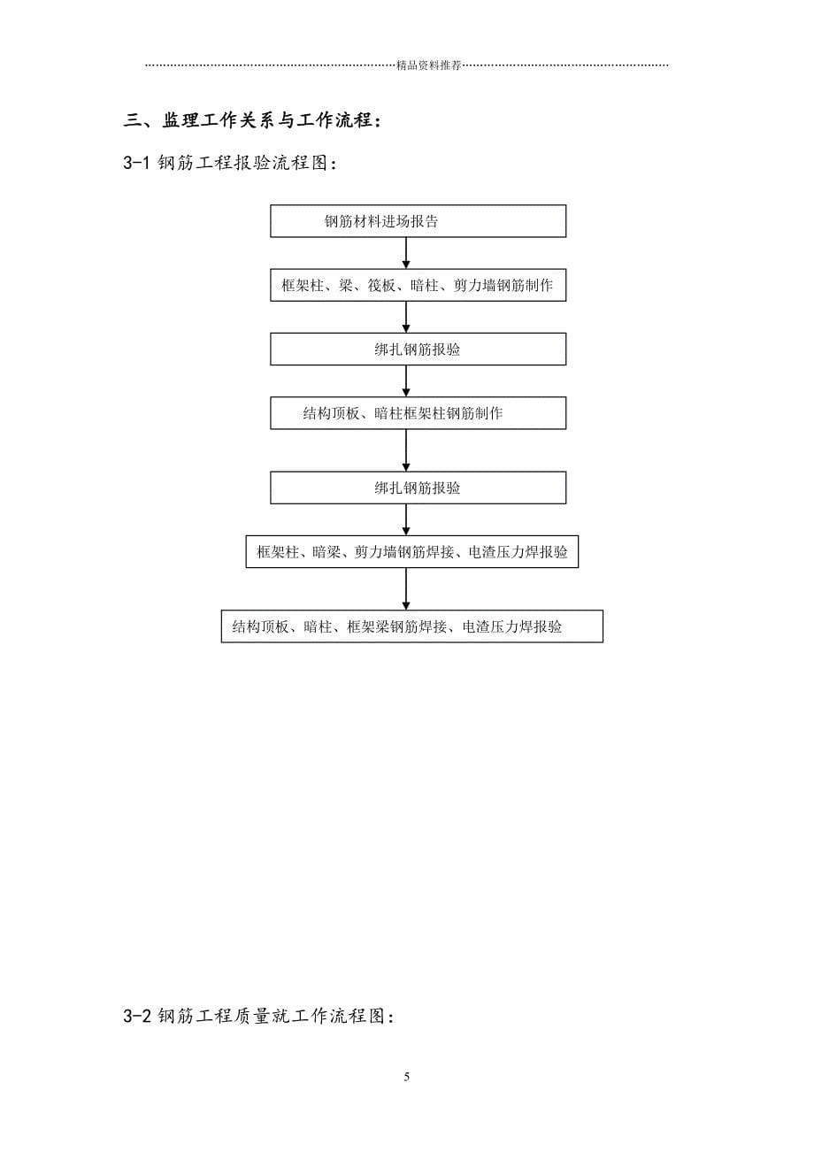 延长油田股份有限公司靖边采油厂天赐湾集油站扩建工程细则精编版_第5页