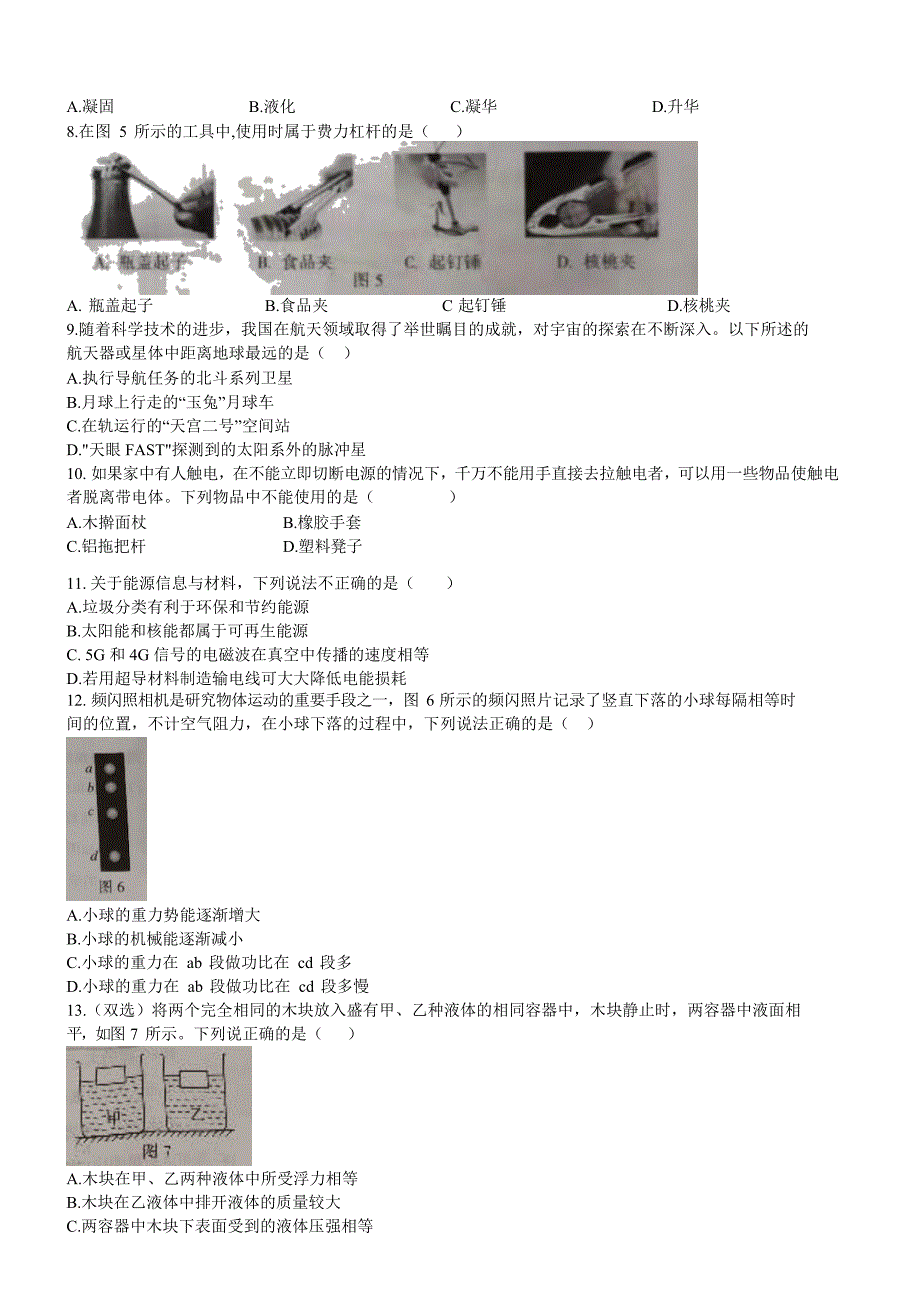 2020年河南省中考物理试卷【附答案】_第2页