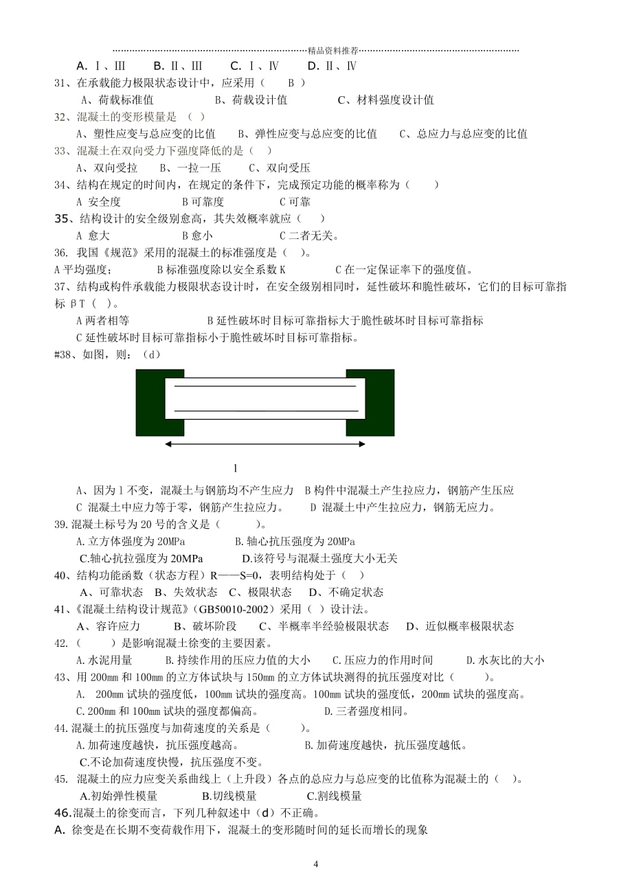 建筑结构功能的三性要求是指性精编版_第4页