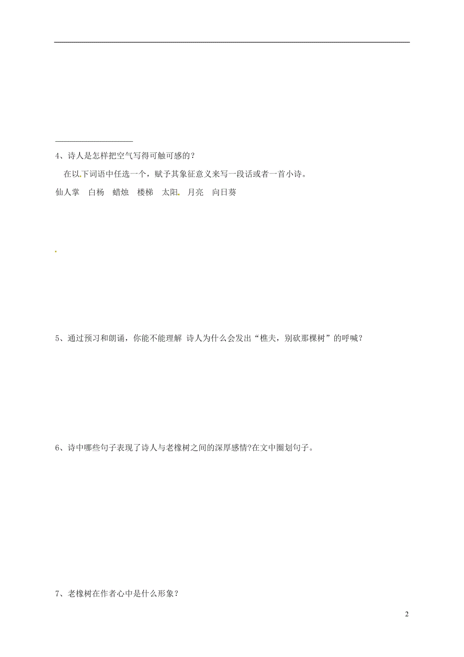 广东省河源市八年级语文下册第7、8课《致空气》《樵夫别砍那棵树》导学案（无答案）语文版.doc_第2页