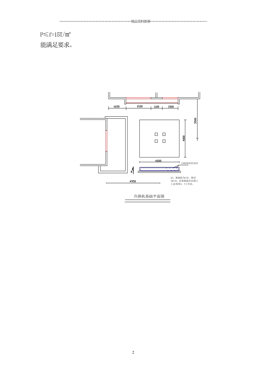 施工升降机安拆施工方案精编版_第2页