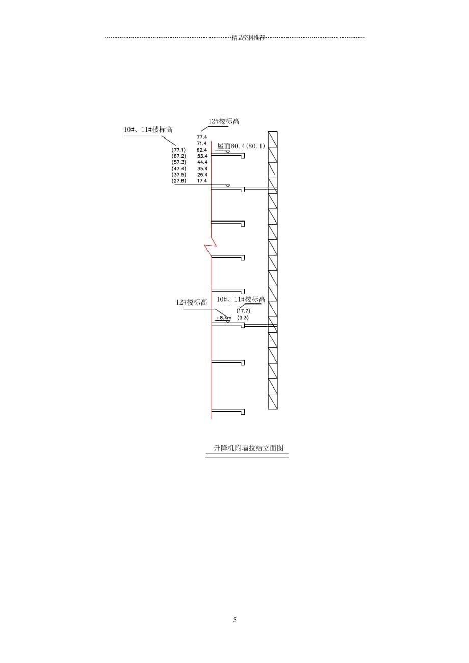 施工升降机安拆施工方案精编版_第5页