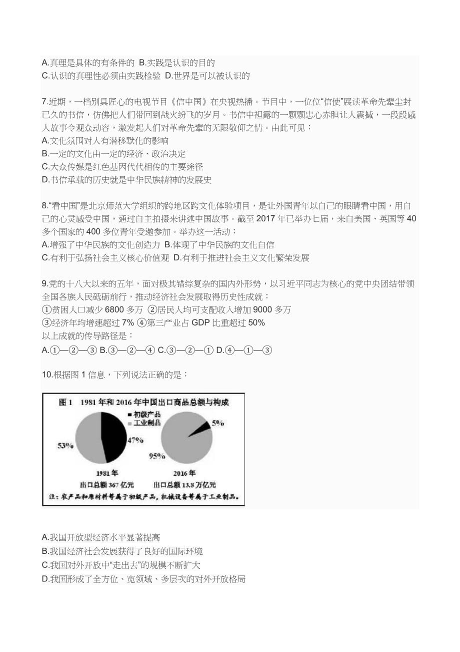 2018年高考天津卷政治试题及答案_第2页