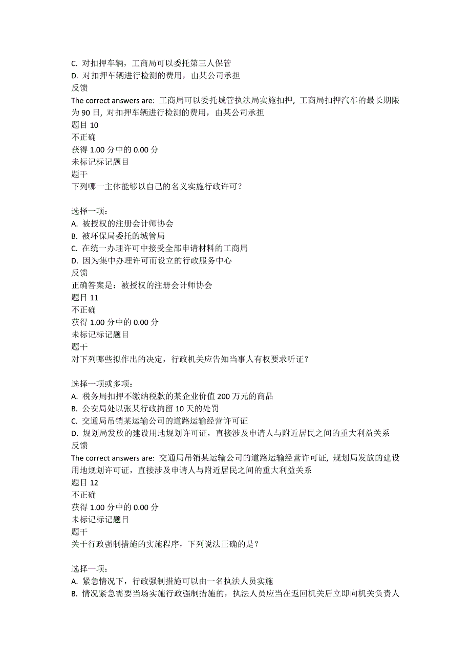 国开生活中的法律形考任务和答案_第4页