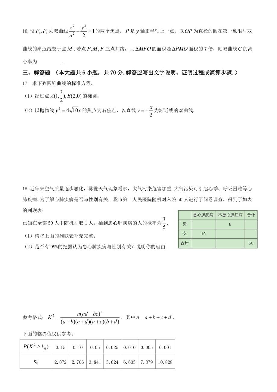 内江市2016-2017学年高二下学期期末检测文数试题_第3页