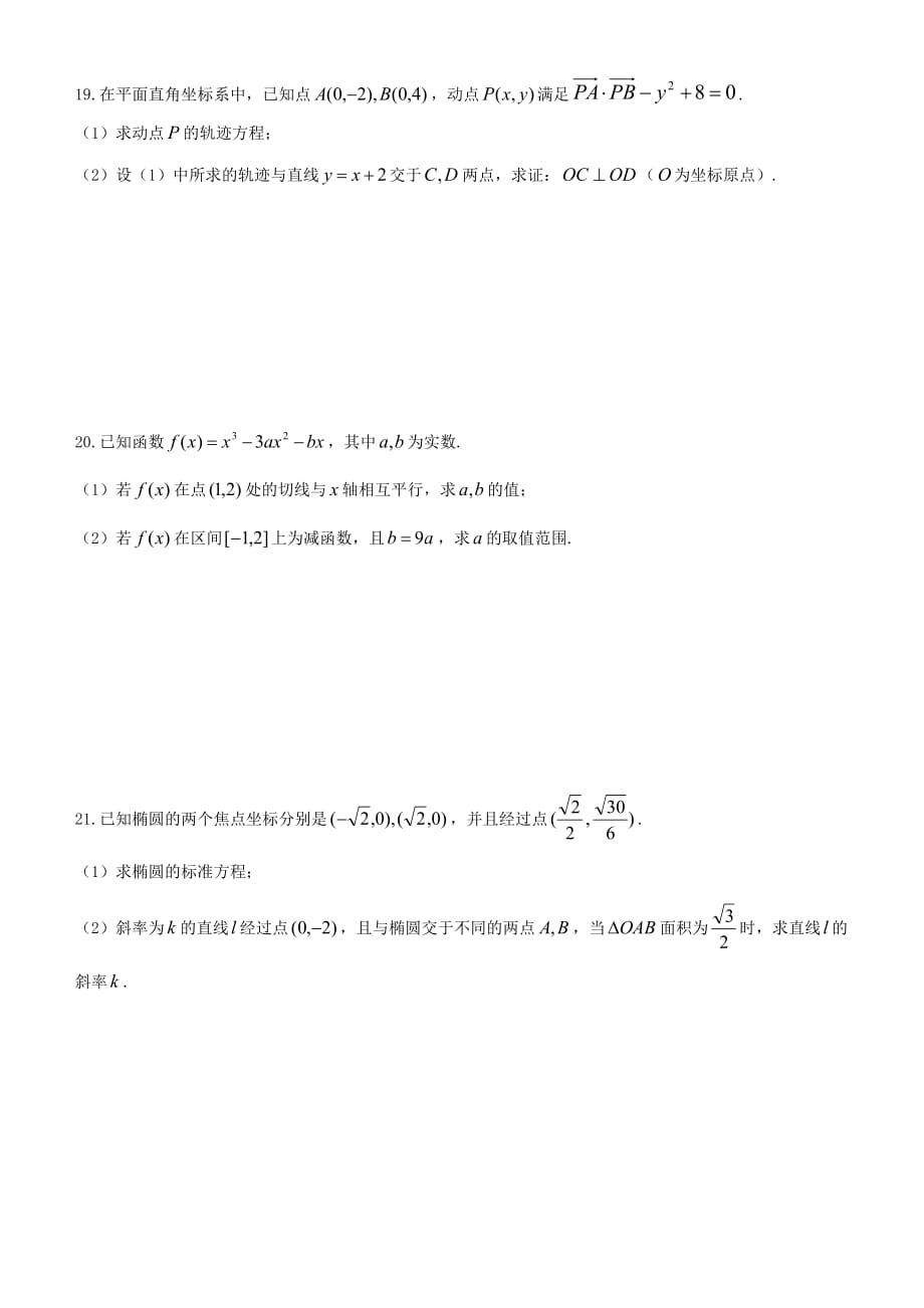 内江市2016-2017学年高二下学期期末检测文数试题_第4页