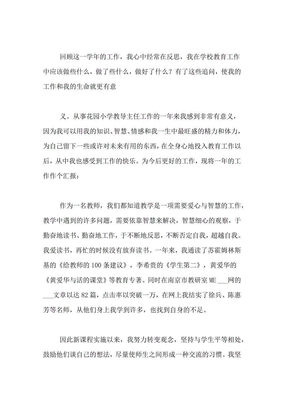 关于教师述职报告4篇_第3页