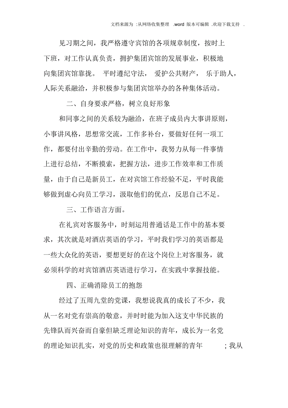 【精编】大学生实汇报范文_第2页
