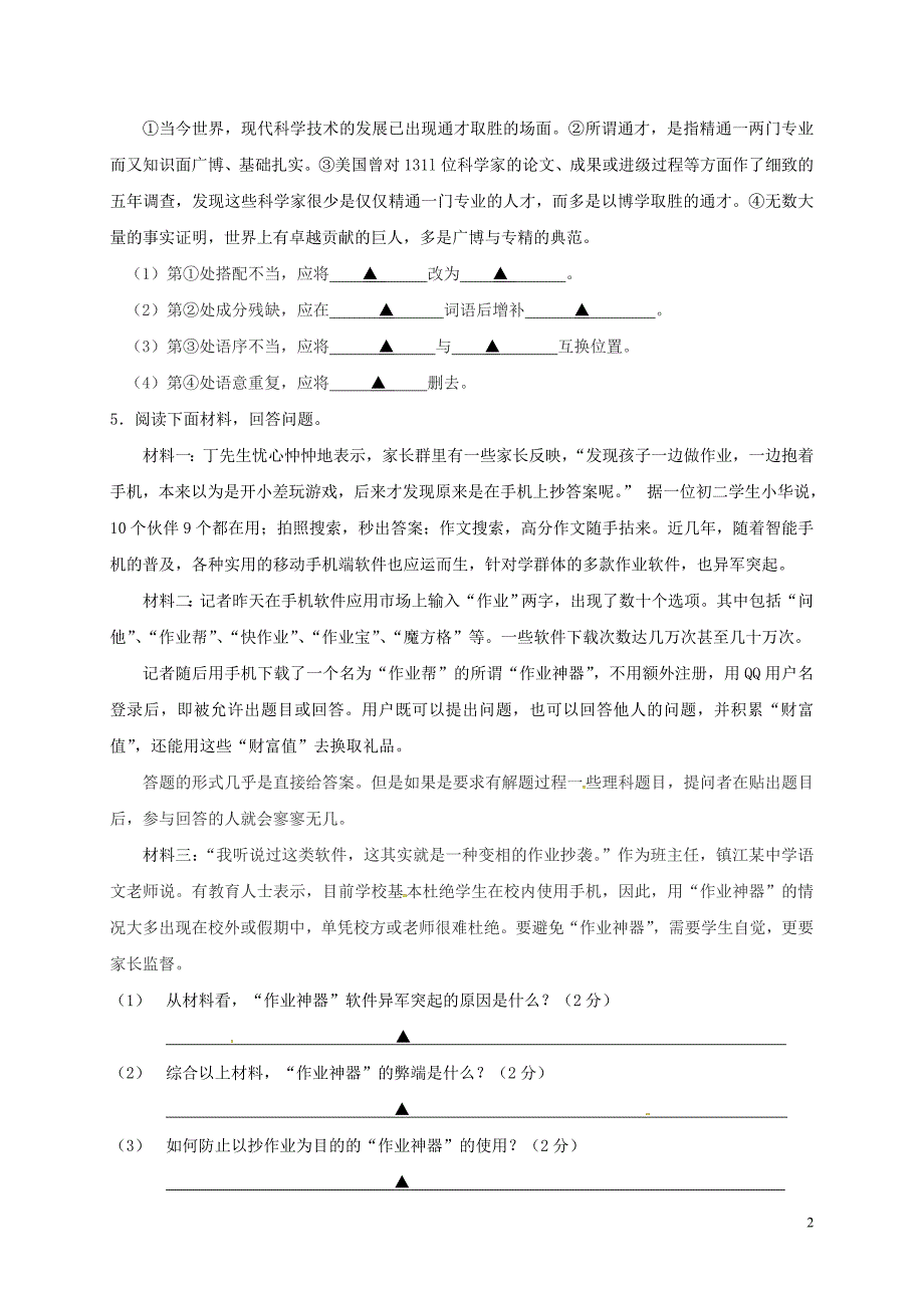 江苏省丹阳市2018届九年级语文上学期期中试题苏教版 (3).doc_第2页