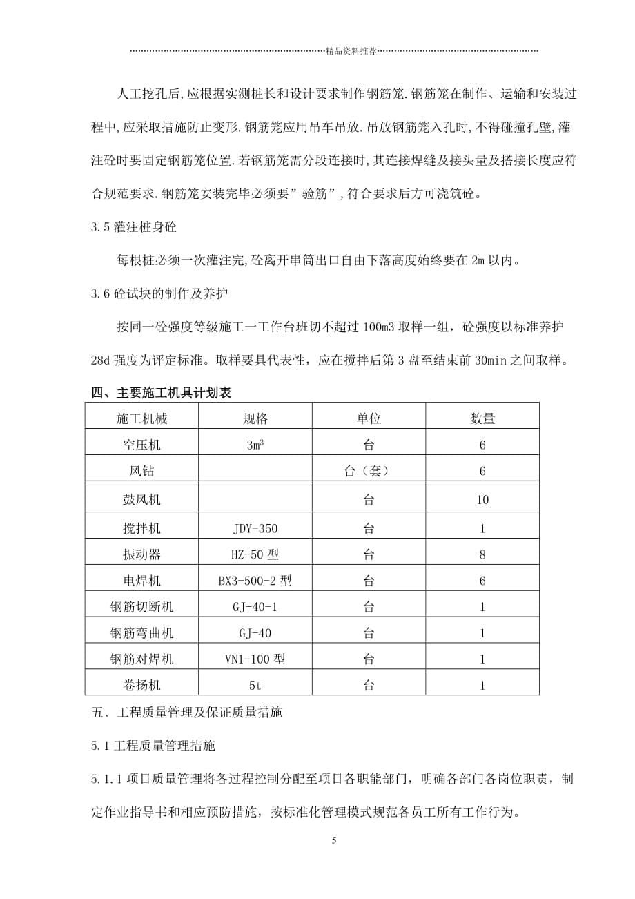 生料均化库人工挖孔桩施工方案精编版_第5页