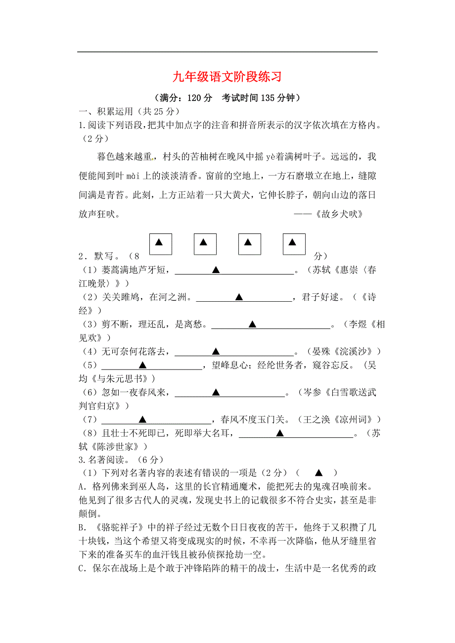 江苏省丹阳市第三中学2016届九年级语文10月月考试题（无答案）苏教版.doc_第1页