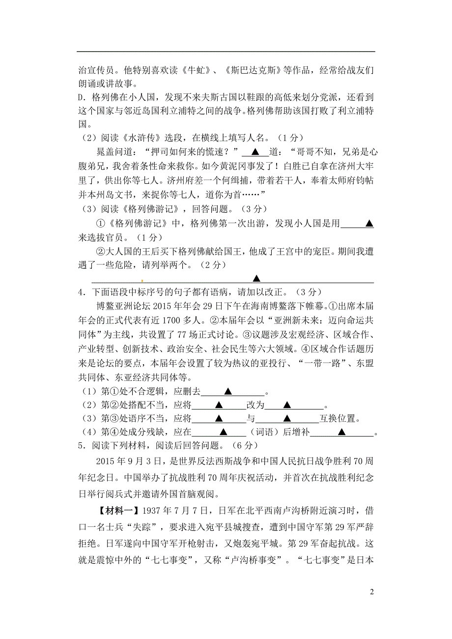 江苏省丹阳市第三中学2016届九年级语文10月月考试题（无答案）苏教版.doc_第2页