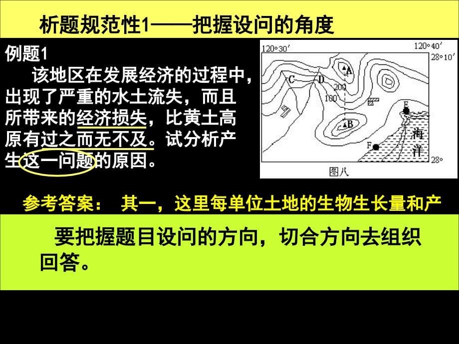 地理主观题的答题技巧课件_第5页