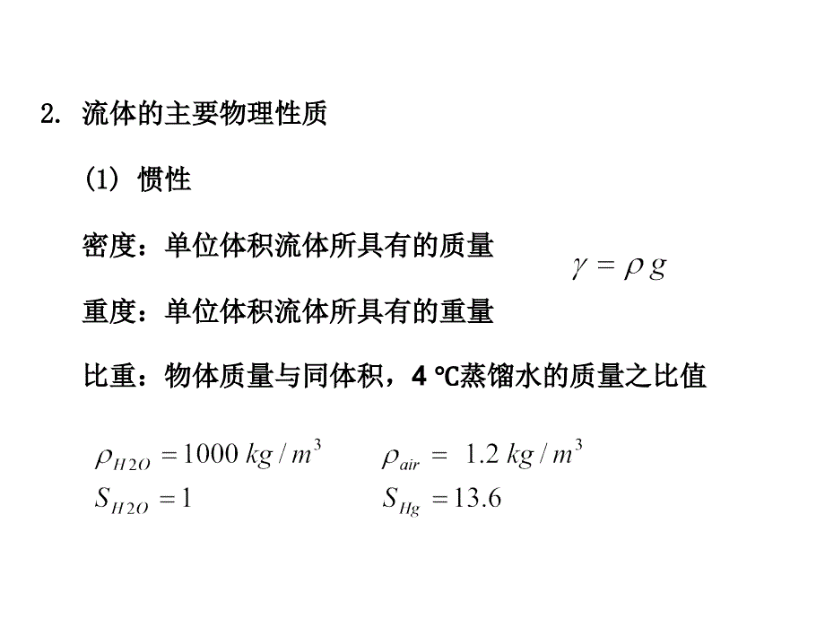 流体机械（课堂PPT）_第3页