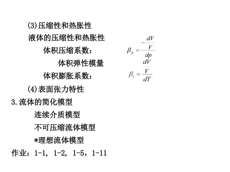 流体机械（课堂PPT）_第5页