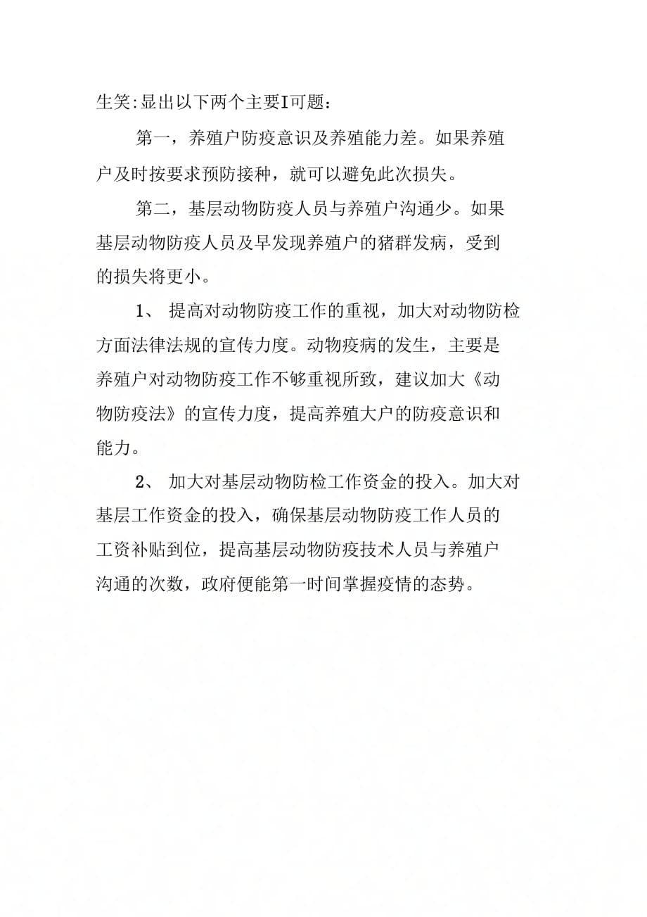 全县突发事件应对评估汇报_第2页