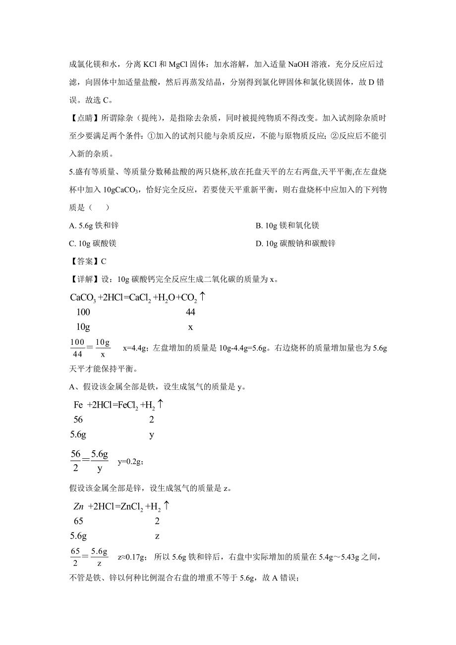 【化学】2019年内蒙古包头市中考真题（解析版）_第3页