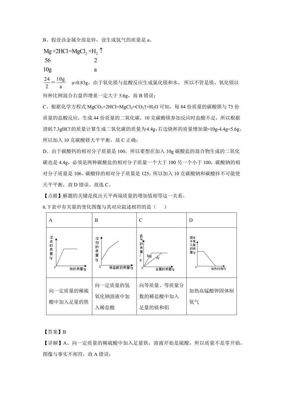 【化学】2019年内蒙古包头市中考真题（解析版）_第4页