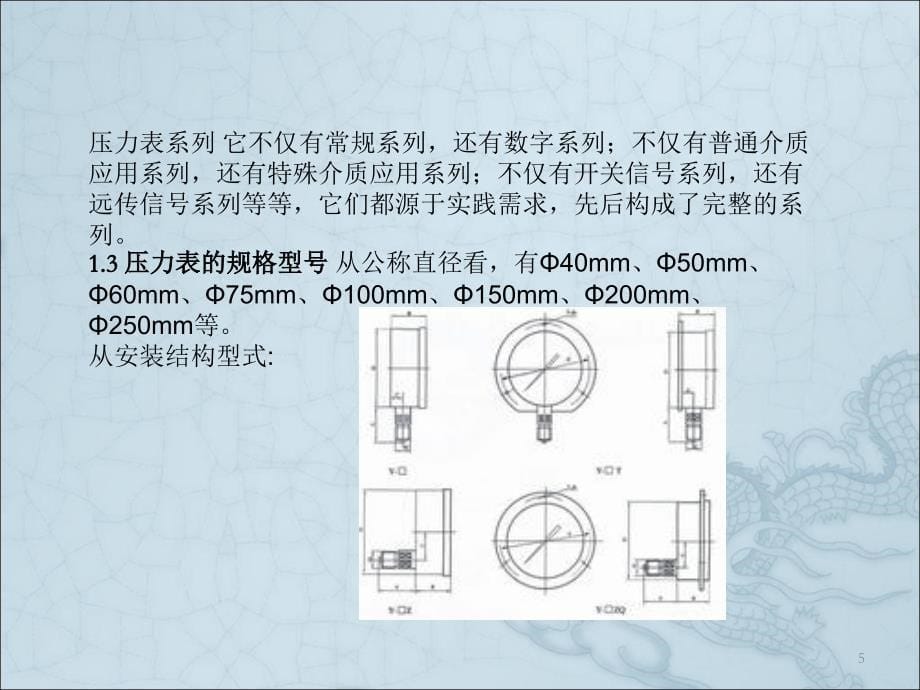 压力表的结构和原理（课堂PPT）_第5页