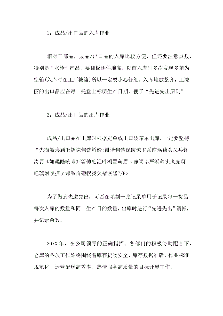 XX仓库主管年终总结报告_第4页