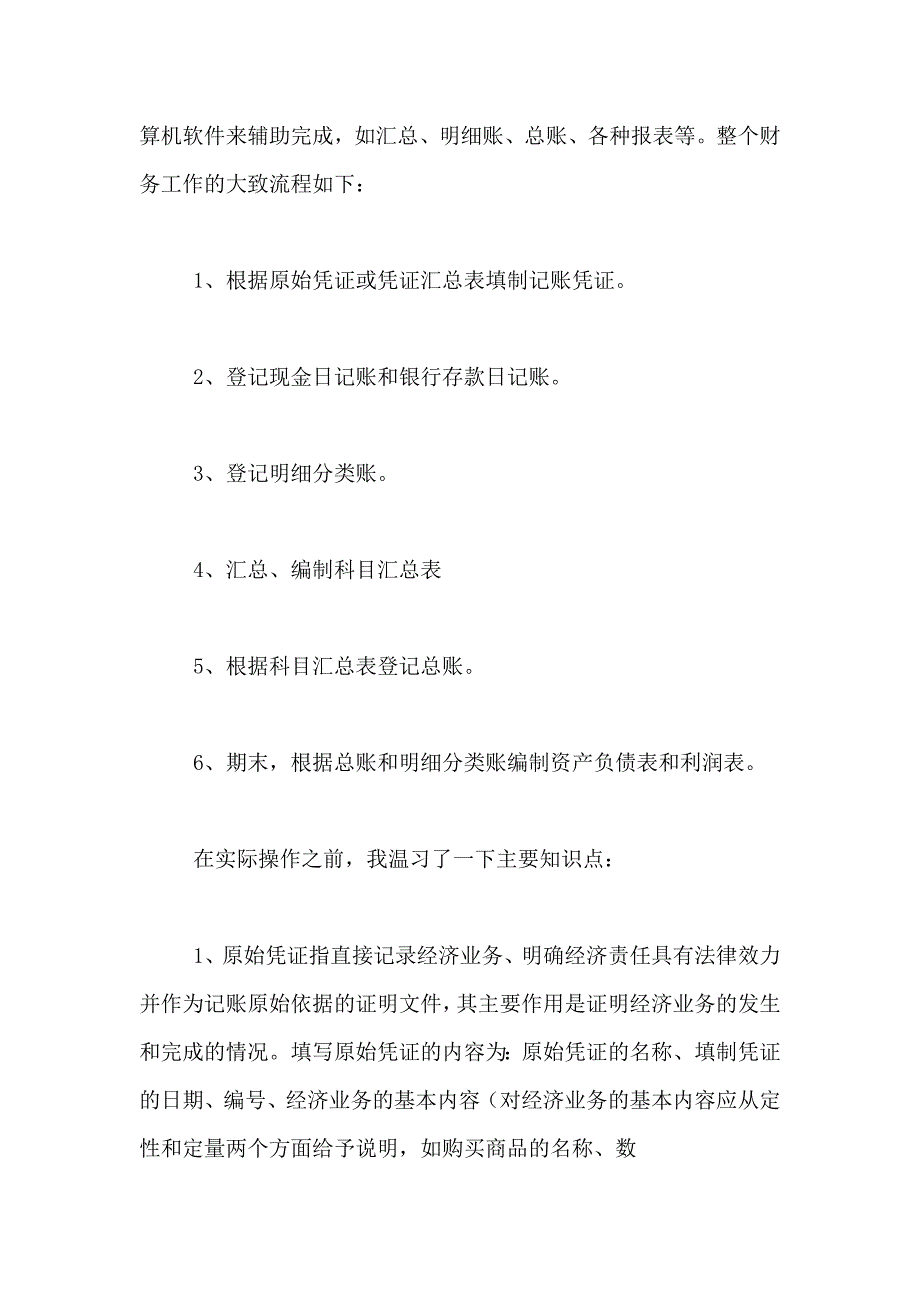 2021年最新会计暑期社会实践报告_第2页