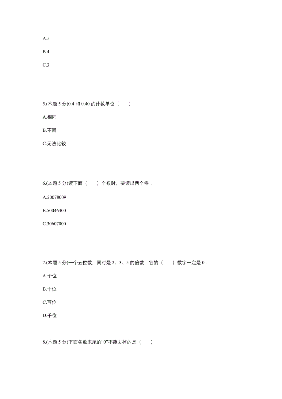 人教版 六年级下册数学试题--数的认识专项练习-12(含答案）_第2页