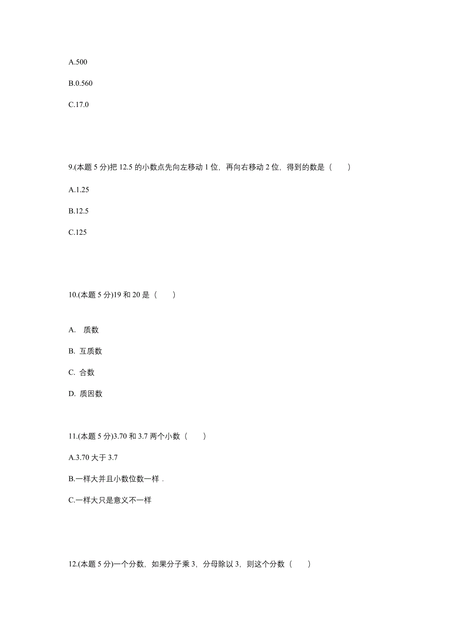 人教版 六年级下册数学试题--数的认识专项练习-12(含答案）_第3页