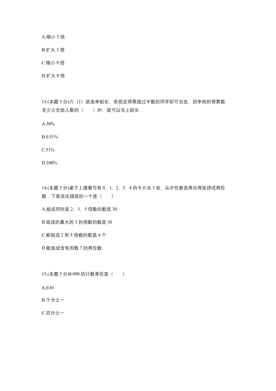 人教版 六年级下册数学试题--数的认识专项练习-12(含答案）_第4页