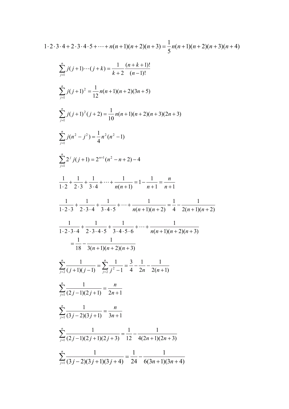 高等数学 级数的求和、函数_第2页