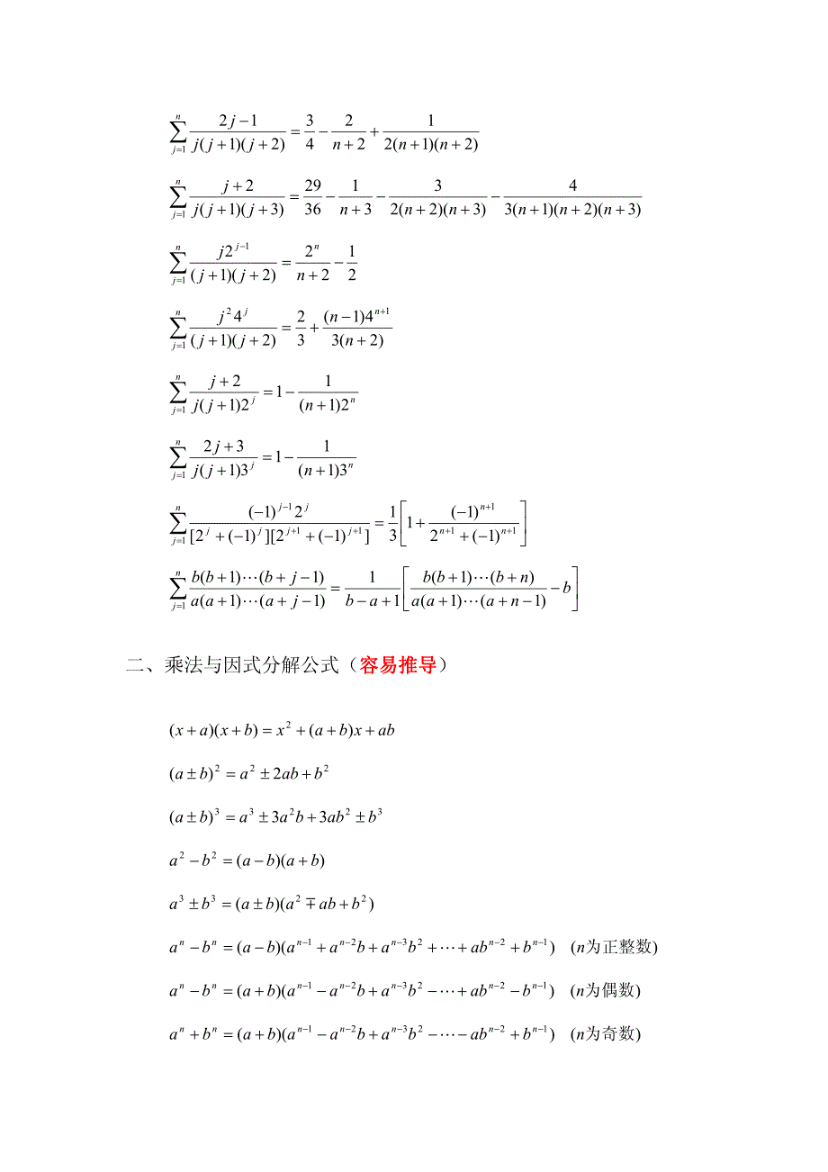 高等数学 级数的求和、函数_第3页
