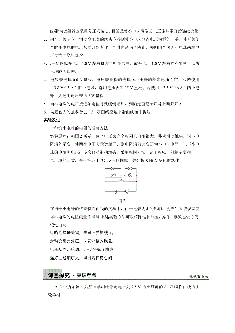 高中物理选修3-3一轮复习详细资料实验8_第3页