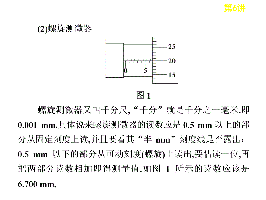 高考物理二轮复习技能规范回扣第6讲倒数第3天物理实验课件1新人教_第2页