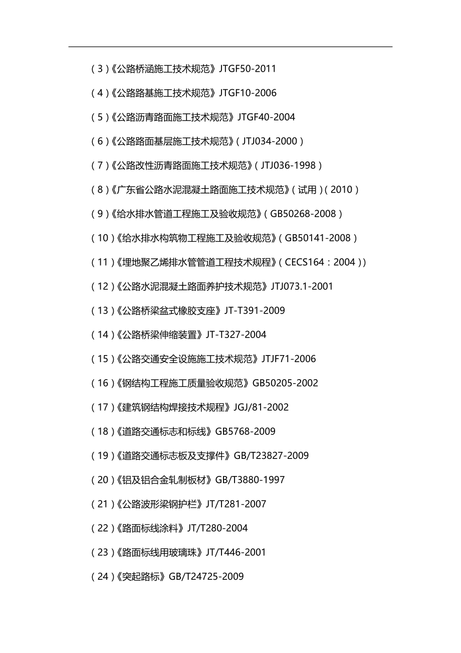 【精编】实施性施工组织设计_第3页