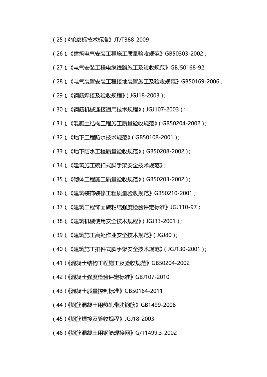 【精编】实施性施工组织设计_第4页