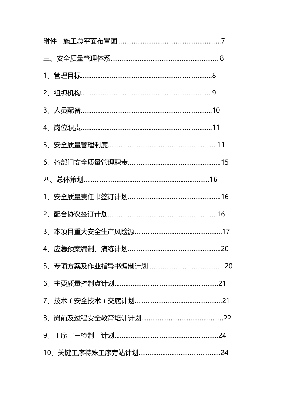 【精编】安全质量管理组织设计(海口市地下管廊第一项目经理部)已完善修改_第3页