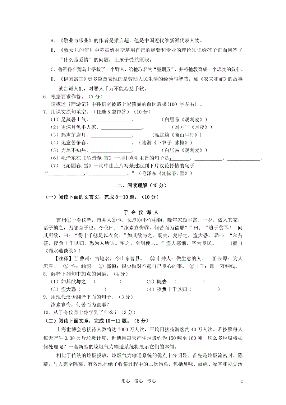 广东省龙山中学2012学年九年级语文上学期第一次月考试题.doc_第2页