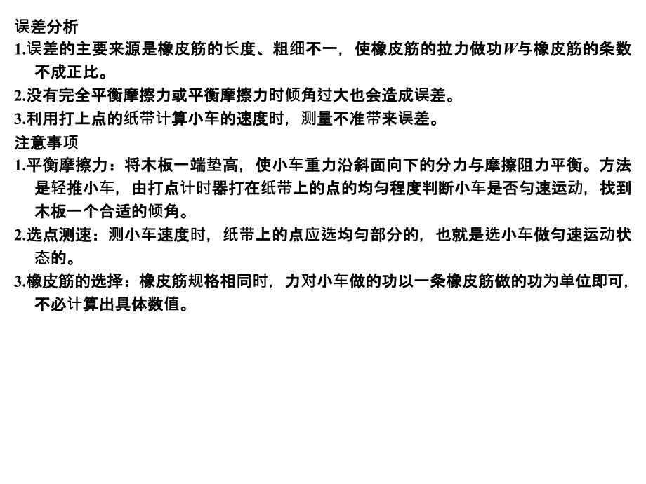 高考物理全国I一轮复习课件第5章实验5探究动能定理_第3页