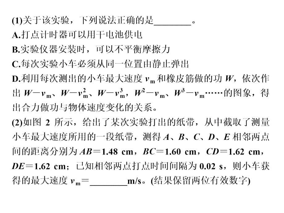 高考物理全国I一轮复习课件第5章实验5探究动能定理_第5页