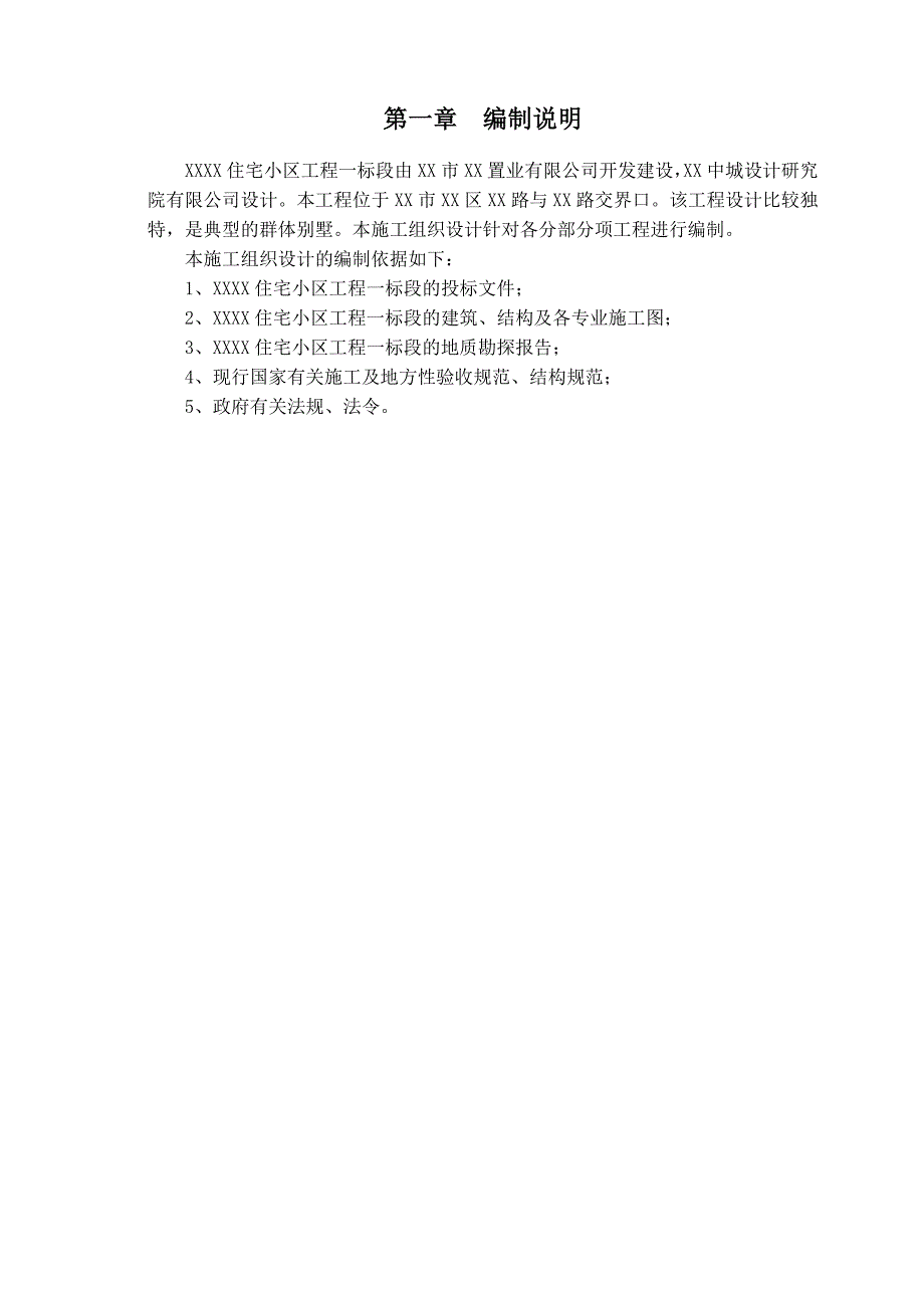 202x年别墅施工组织设计施工组织设计_第4页