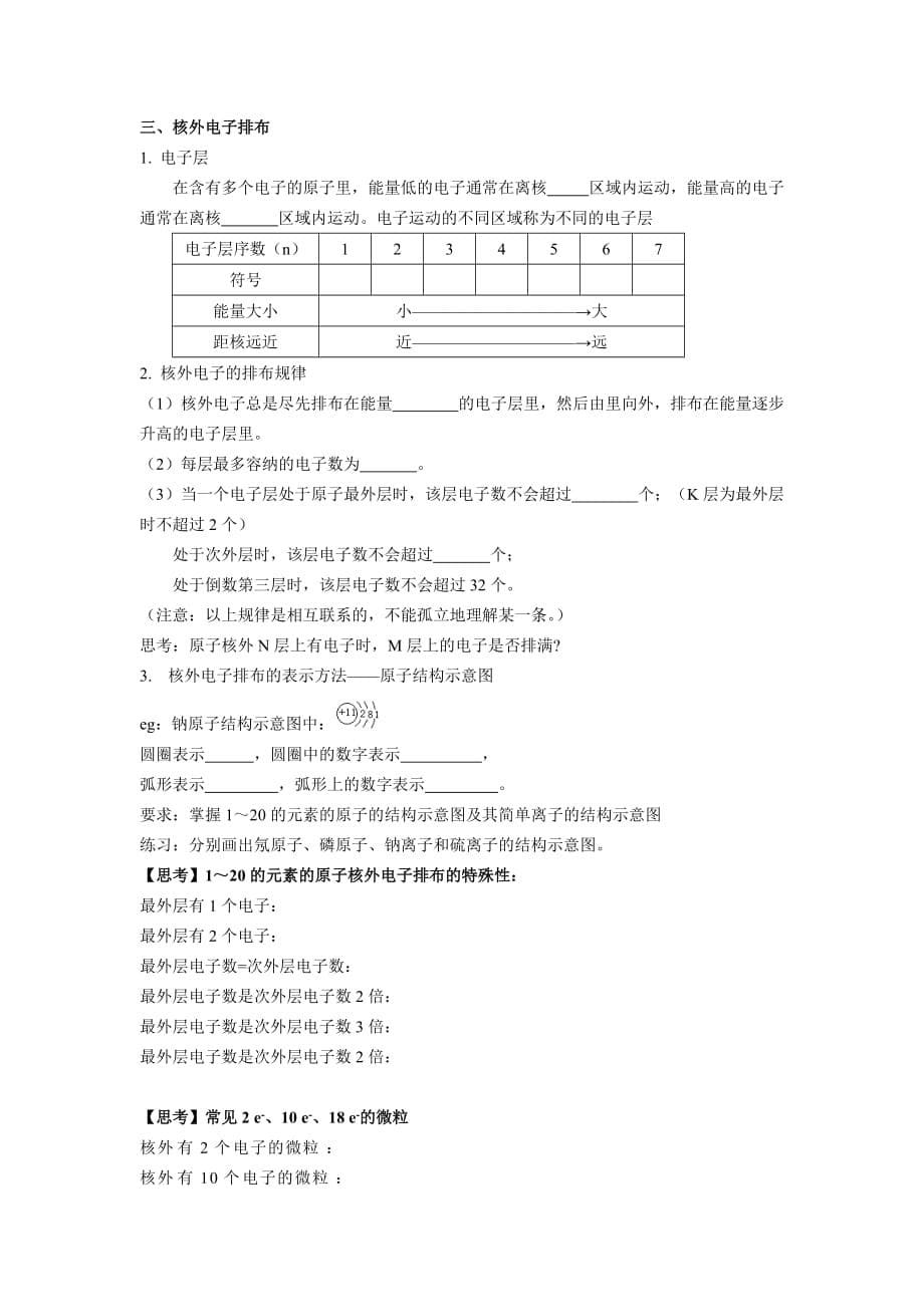 鲁科版高中化学必修2第一章第一节原子结构_第5页