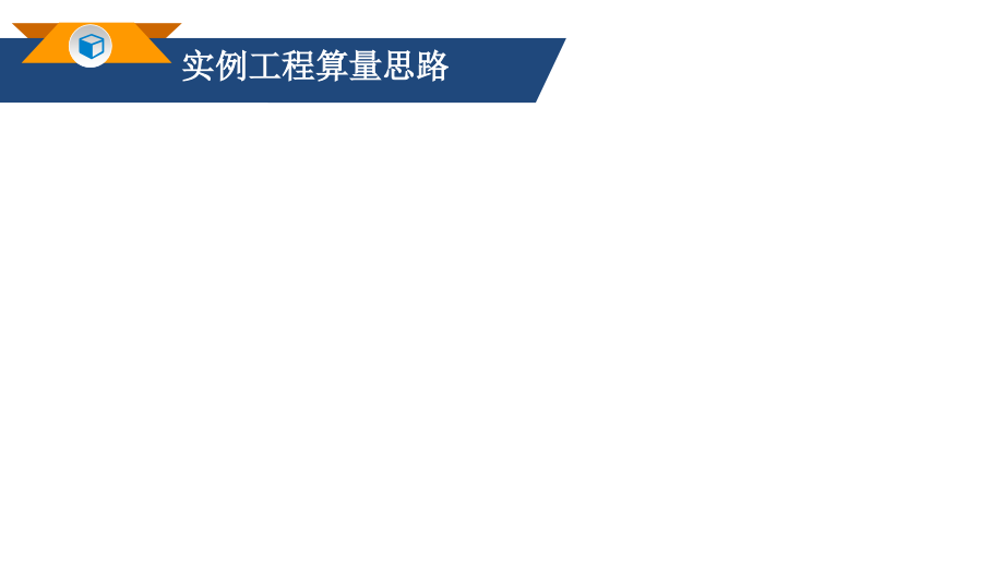 GTJ学习精讲（课堂PPT）_第4页