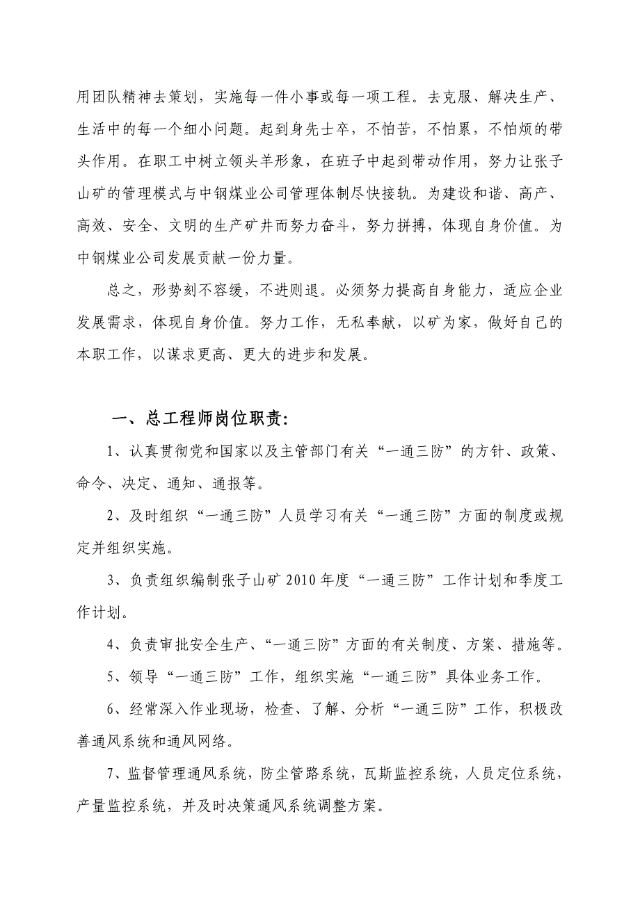 张子山煤业公司总工程2010年工作方案_第2页