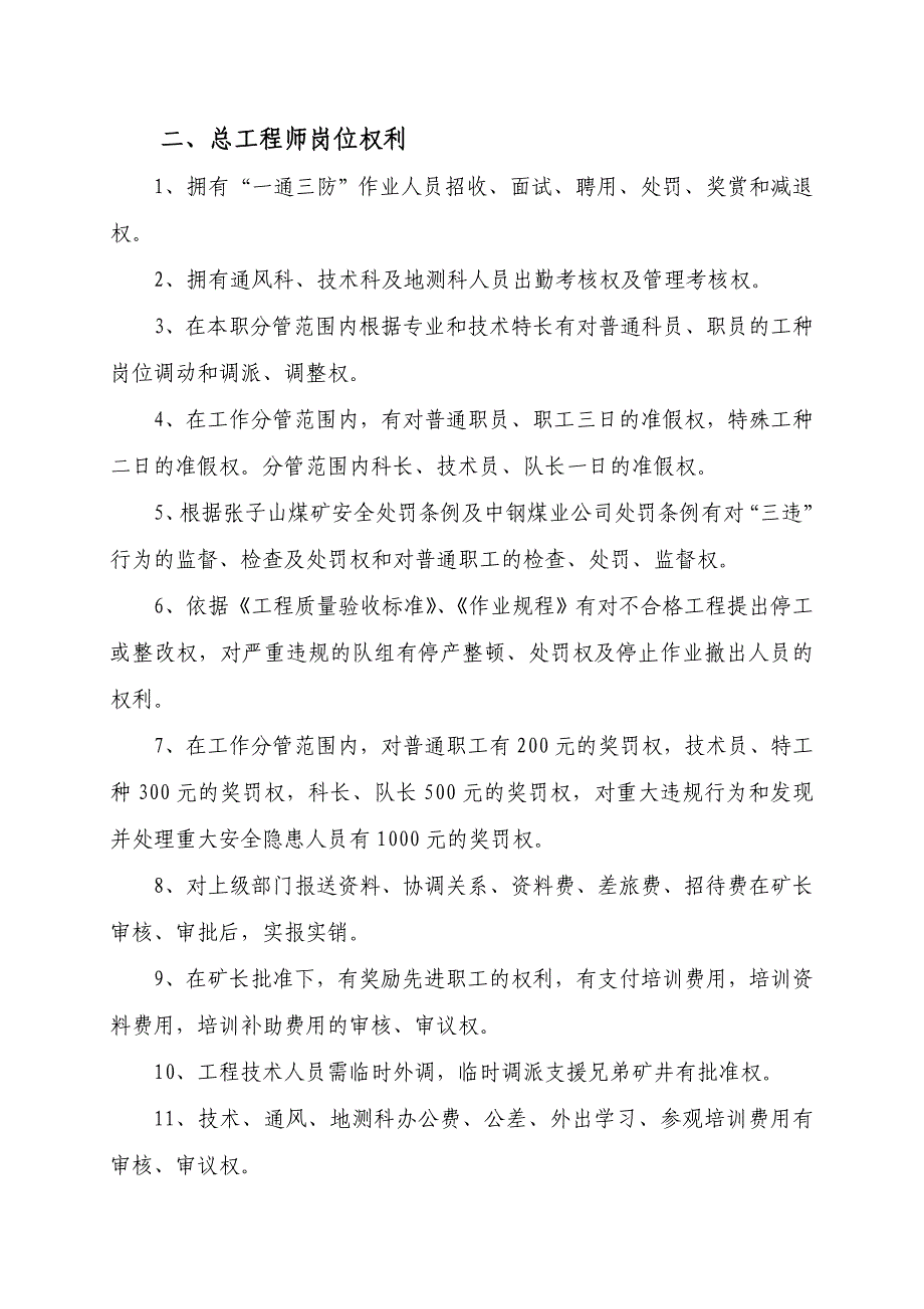 张子山煤业公司总工程2010年工作方案_第4页