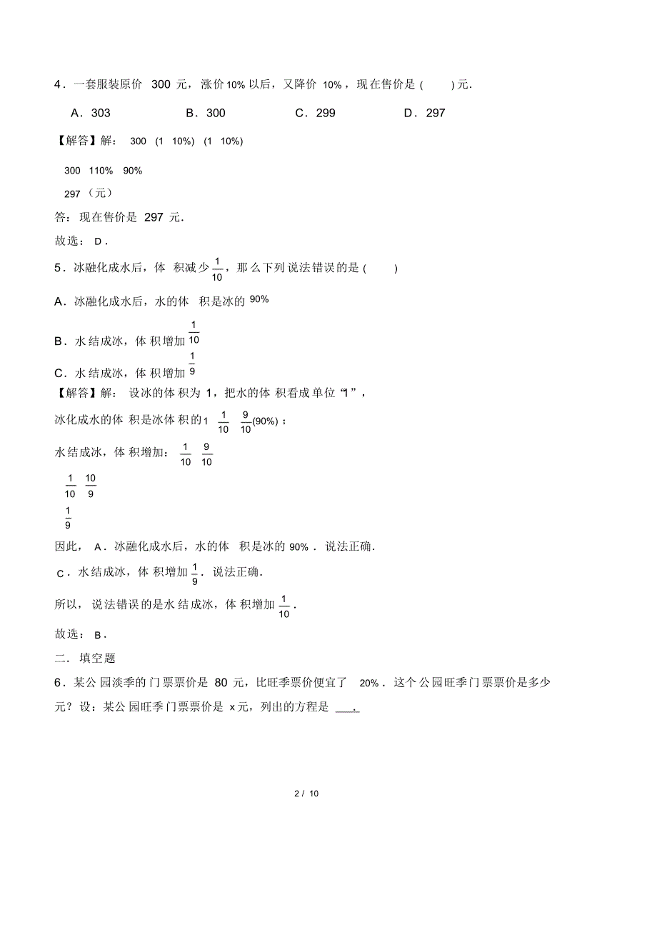 最新苏教版小学六年级数学上册第六章《百分数》测试卷及答案_第2页