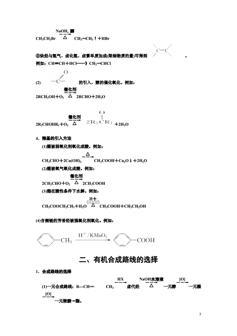 化学选修5有 机合成_第3页